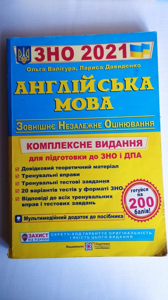 Посібники для підготовки до ЗНО (історія, англійська мова)