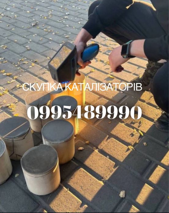 Скупка каталізаторів та сажевих фільтрів
