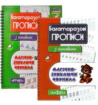 Комплект Багаторазові прописи з канавкою Букви Цифри Зникаючі чорнила