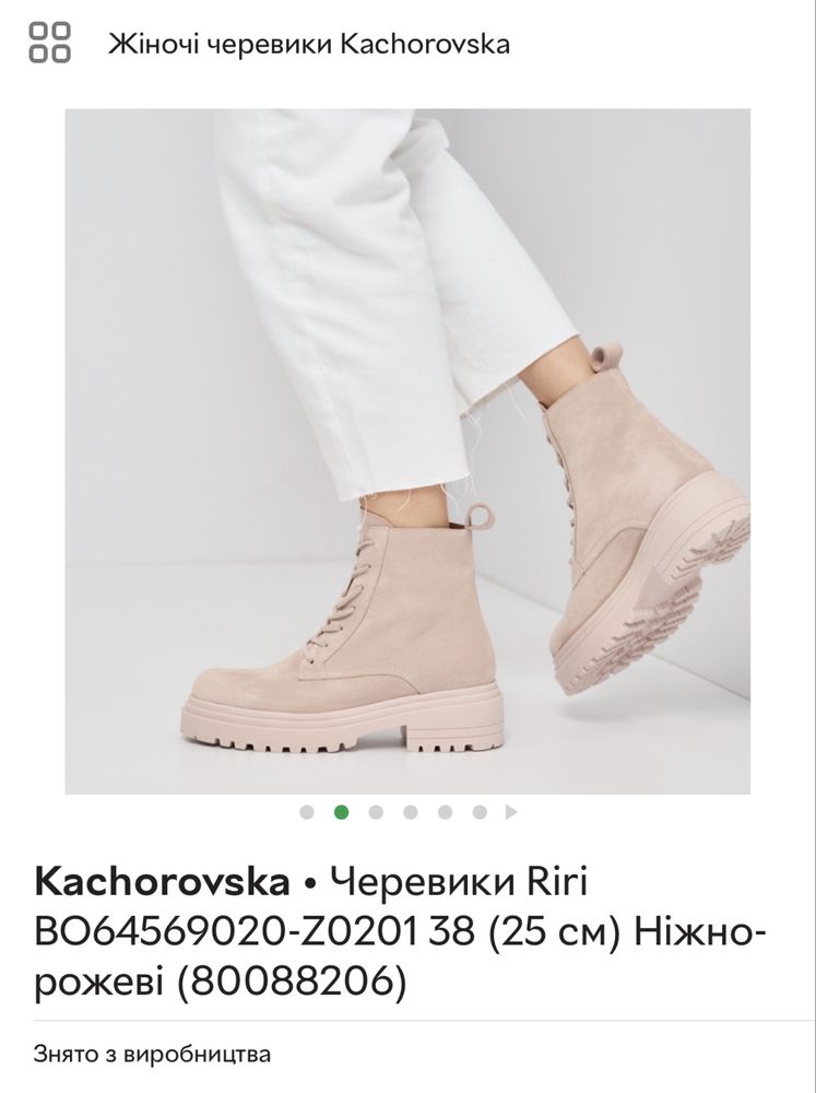 Черевики Kachorovska