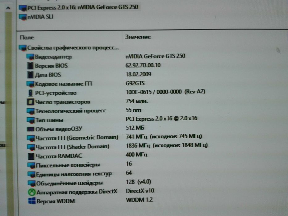Відеокарта 512 Mb GeForce GTS 250