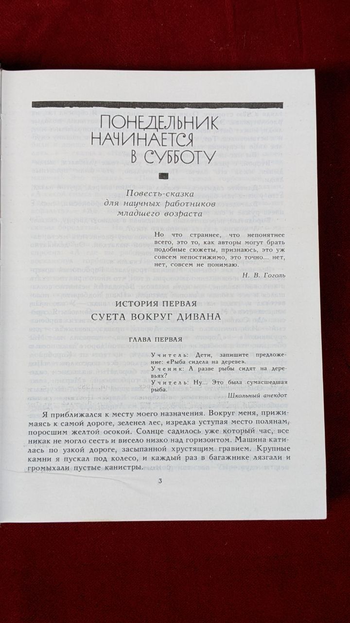 Аркадий Борис Стругацкие Собрание сочинений в двух томах