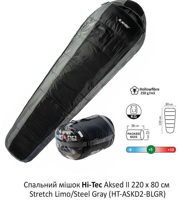 Новий легкий Спальний мішок Hi-Tec Arez 2 і Hi-Tec Aksed 2 спальник