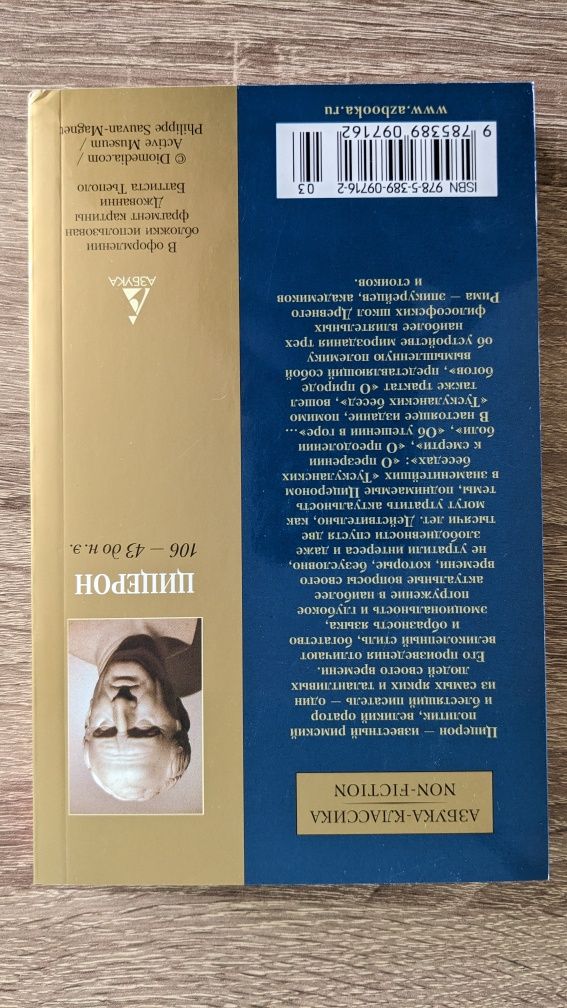 Цицерон О природе богов Книги Философия