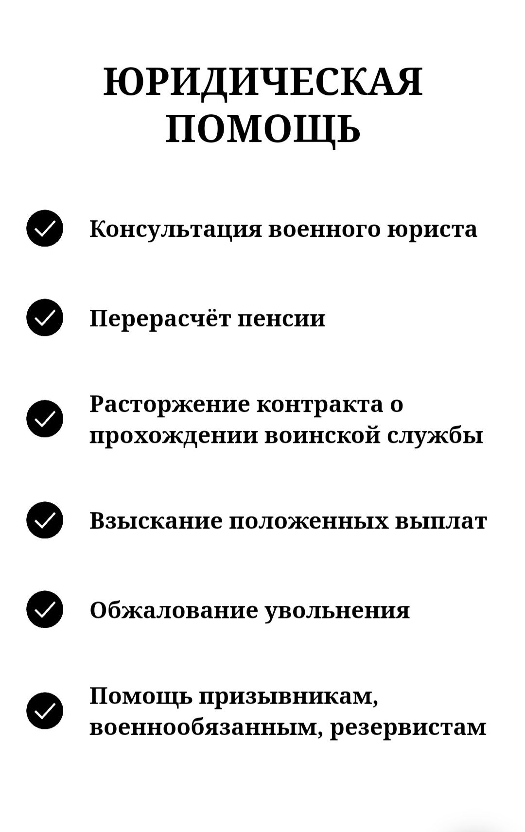 Війсковий Адвокат , Резерв+,Влк , Тцк , Розшук, Відстрочка, Звільнення