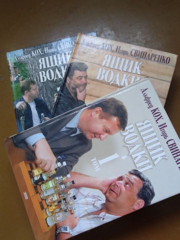 Ящик водки А Кох, И Свинаренко