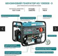 Генератор бензиновый KS 10000E-3