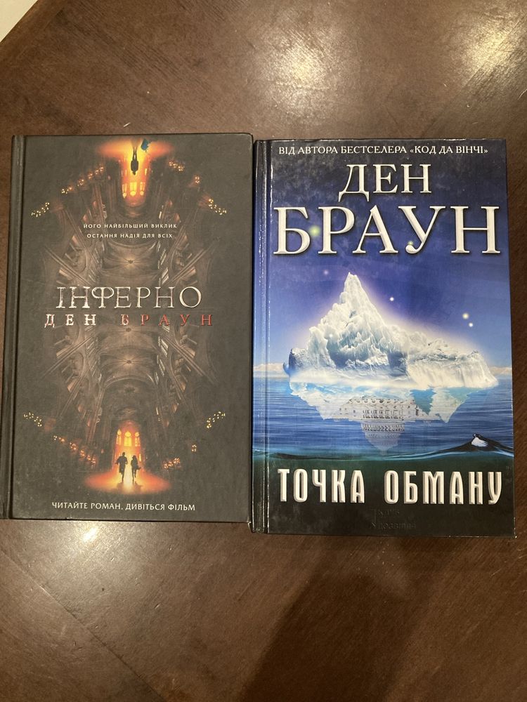 Книги б в інферно точка обману