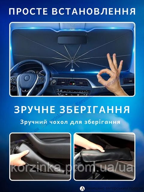 Сонцезахисна шторка парасолька на лобове скло автомобіля + чохол