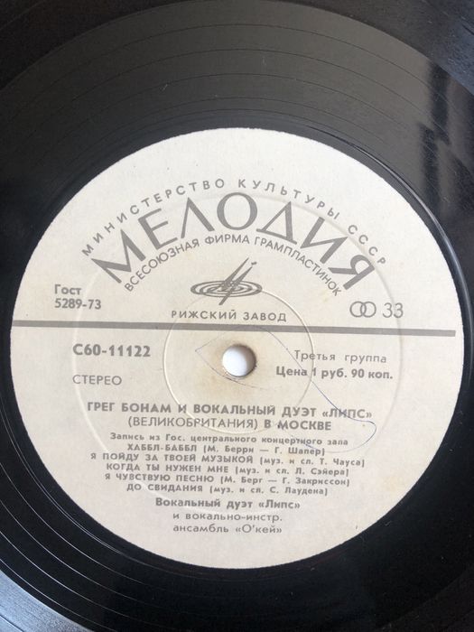Вінілова платівка Грег Бонам і вокальний дует «Ліпс» 1980 рік
