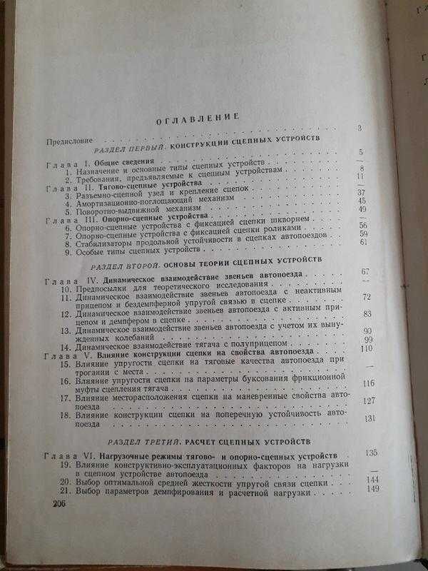 1961! Сцепные устройства автомобилей и тягачей Щукин конструкция