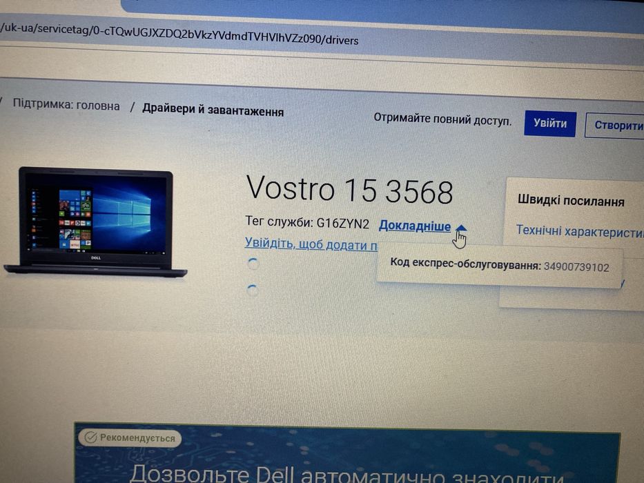 Dell Vostro 15 3568 - Core i3-7130U, 8GB DDR4, SSD 128GB, Fingerprint