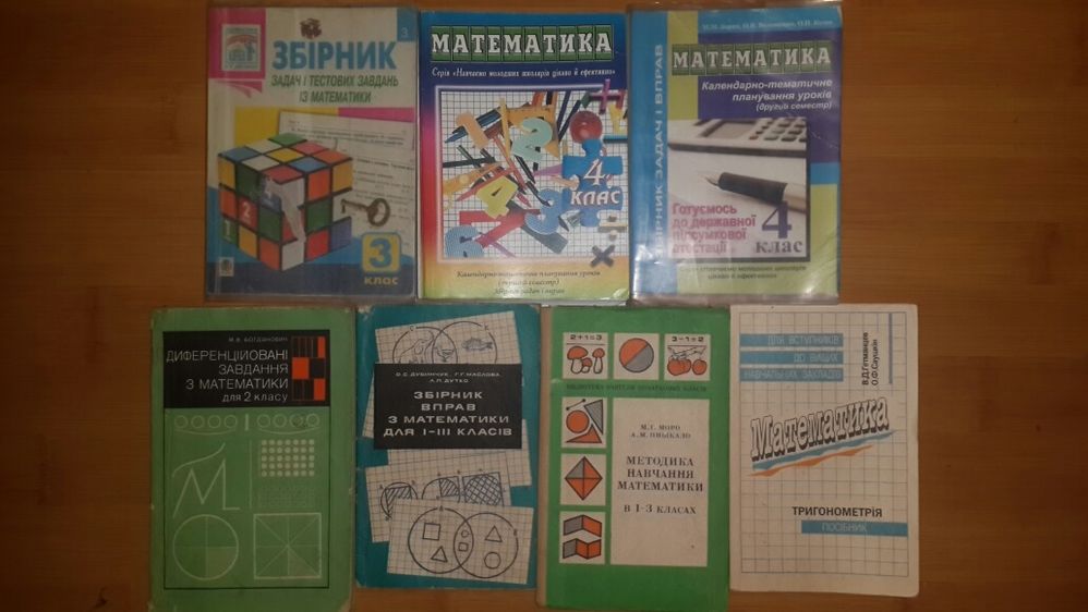 Старі підручники, математика, алгебра, геометрія, тригонометрія учёба