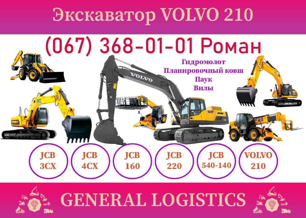 Оренда екскаватора ПОВНОПОВОРОТНОГО JCB 220 160 3CX 4CX