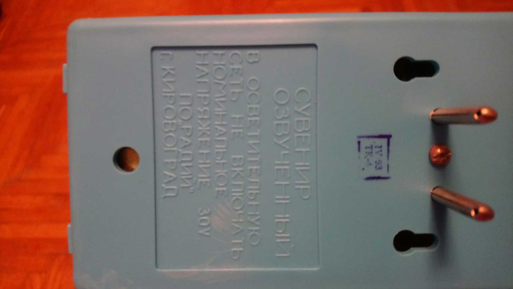 Радиоточка. Советский "сувенир ОЗВУЧЕННЙ КИРОВОГРАД". Продам