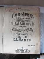 2 лота Ганон Пианист-виртуоз +выбор этюдов для Павла