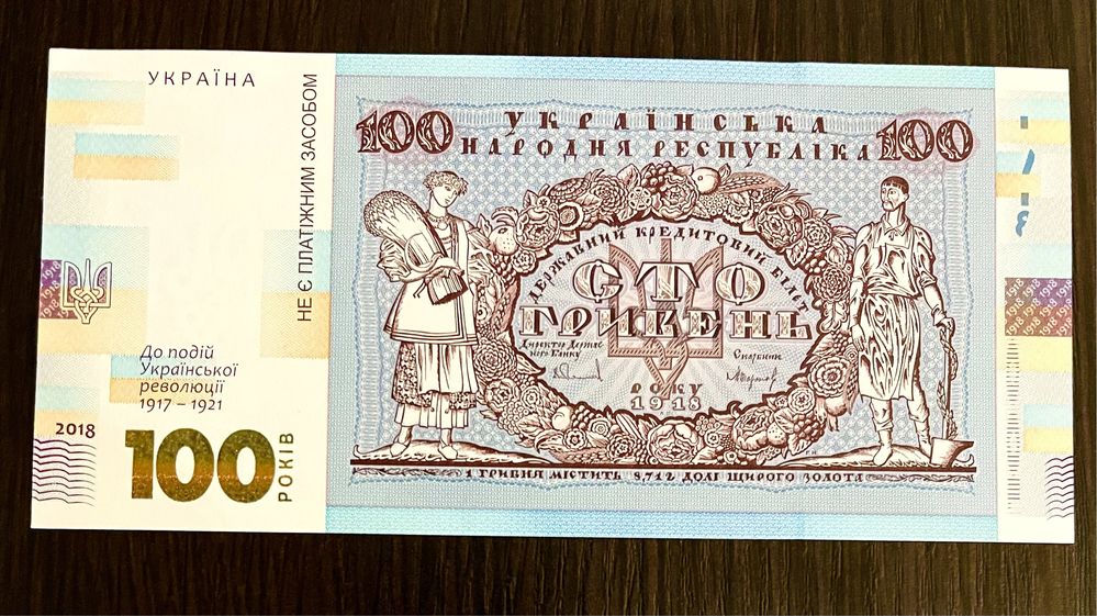 100 гривень УНР. Сувенірна банкнота НБУ до 100-річчя УНР