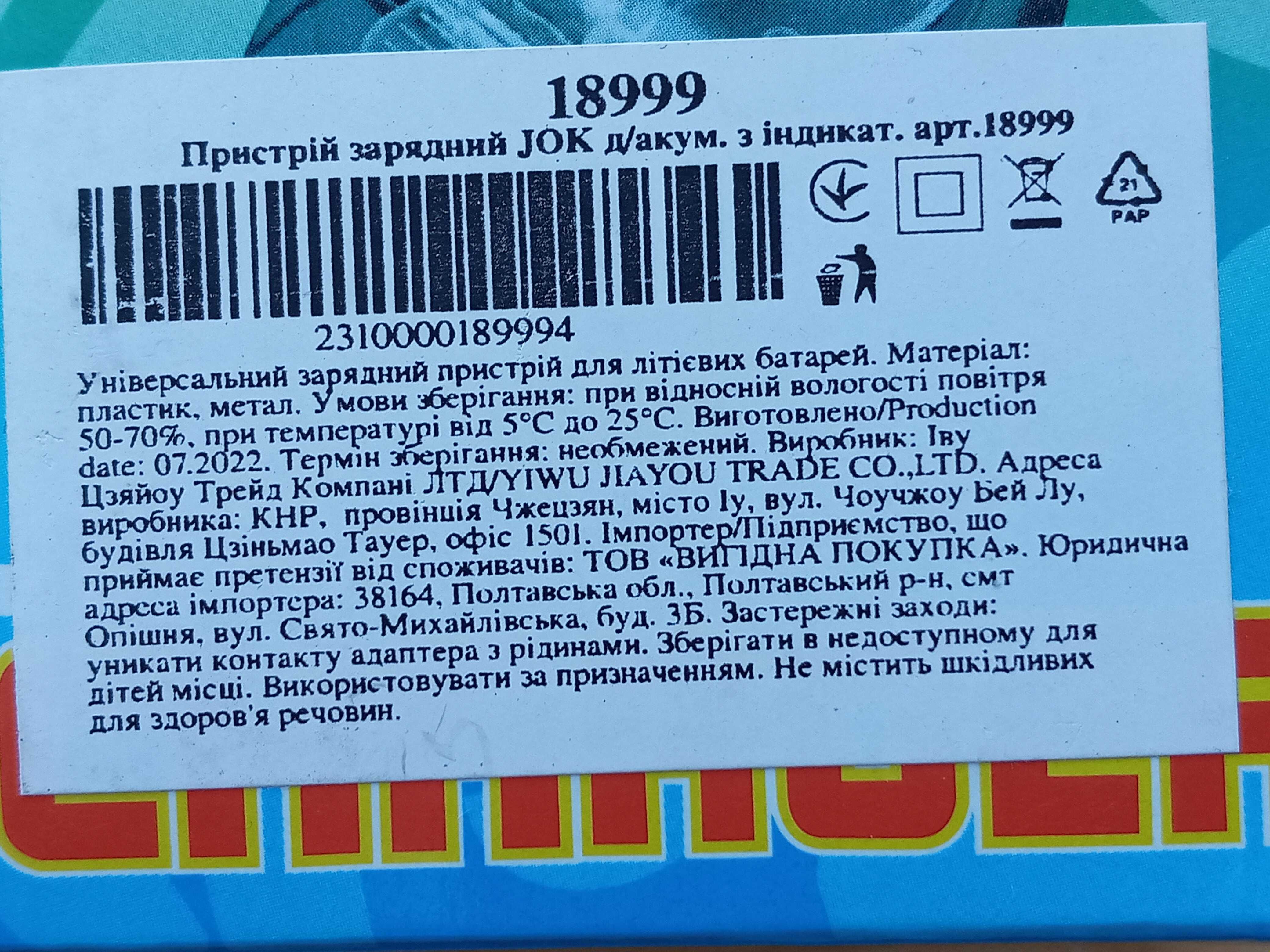 Универсальное Зарядное Устройство "Жабка" JOK для аккумуляторов