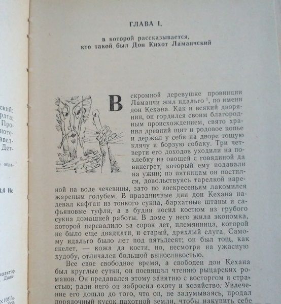 Библиотечная серия: Роман «Хитроумный идальго Дон Кихот Ламанчский»