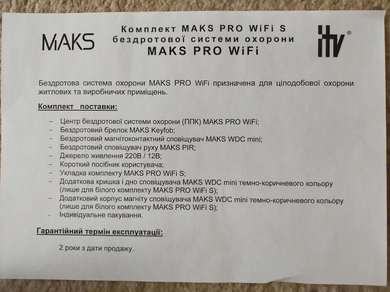 Розширений комплект безпровідної сигналізації MAKS PRO WiFi S