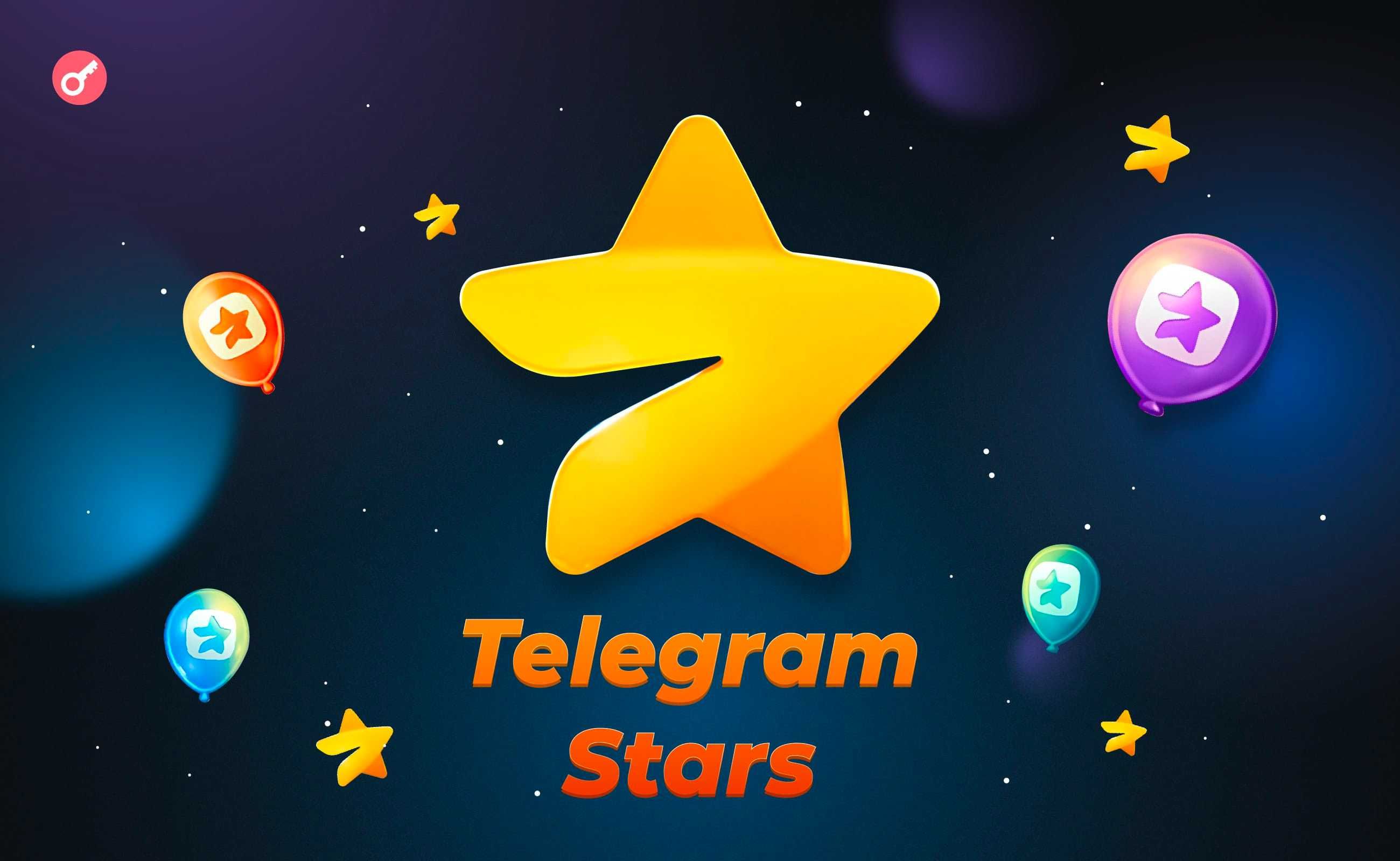 Telegram stars [Продаю зірки в телеграм] - через подарунок