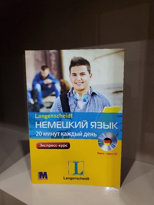 Немецкий язык 20 минут каждый день