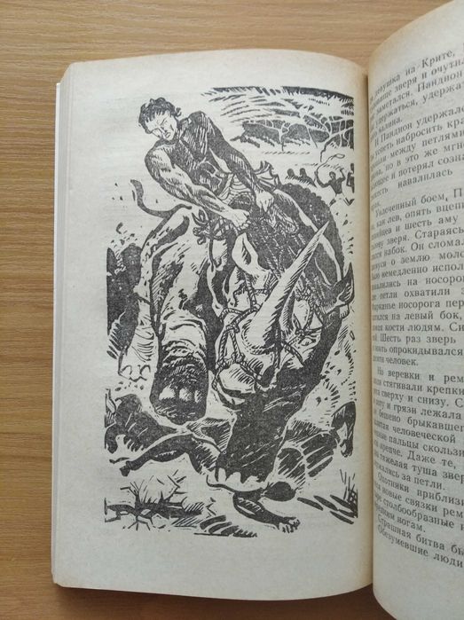 Иван Ефремов, На краю Ойкумены.