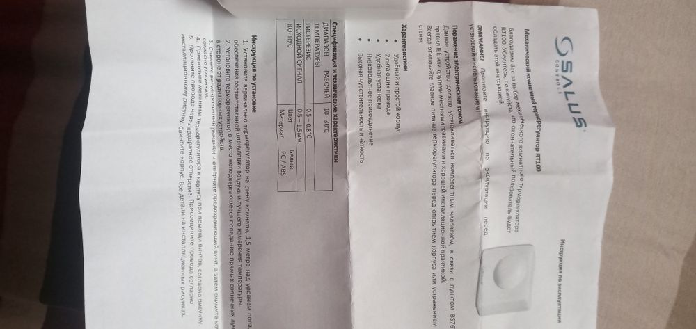 Механічний терморегулято до котла.