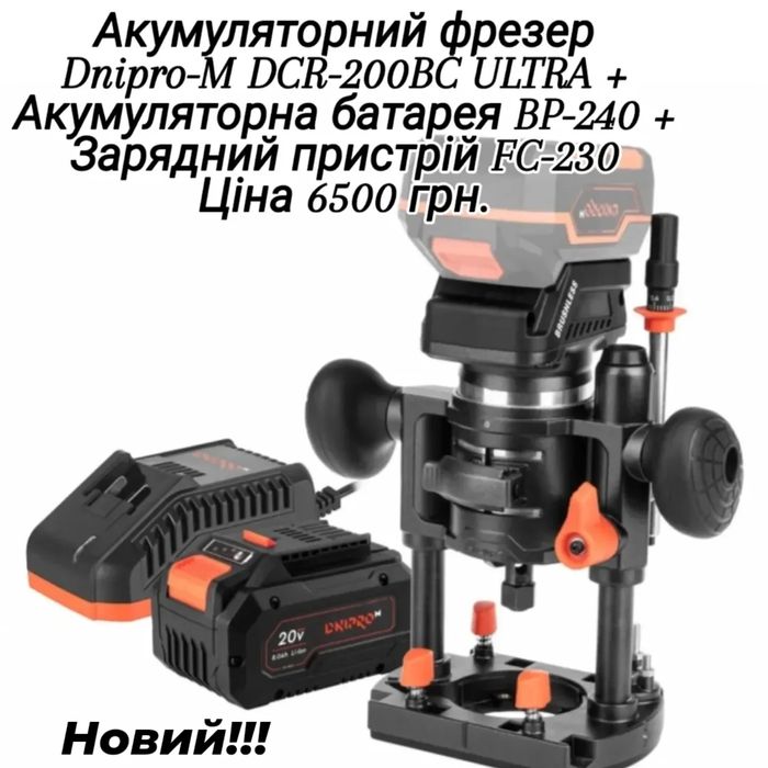 Акумуляторний фрезер Dnipro-M DCR-200BC ULTRA + Акумуляторна батарея B