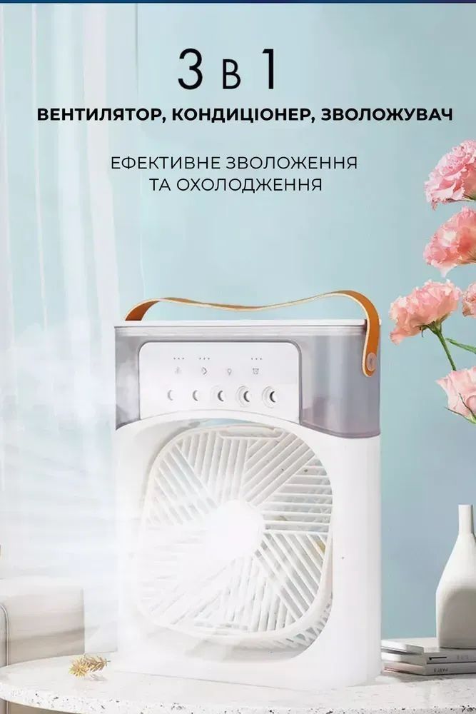 Портативний вентилятор 4в1 з зволожувачем та підсвічуванням, Білий / М