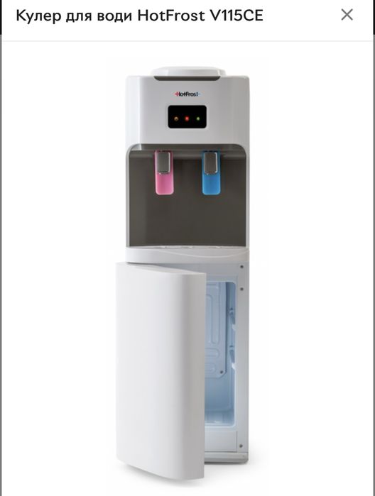 Кулер для води HotFrost V115CE