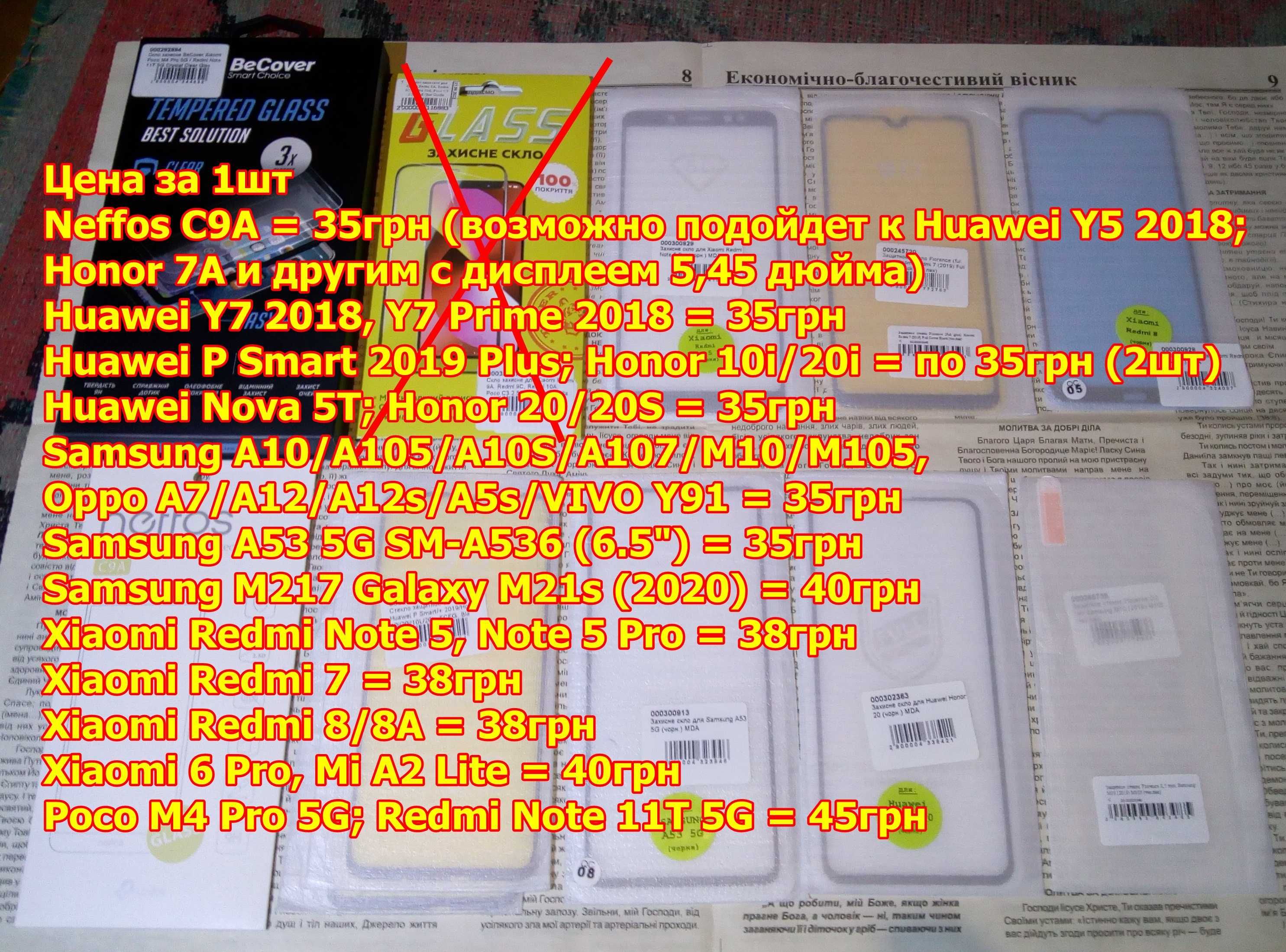 Защитное стекло к Huawei Samsung Xiaomi Redmi