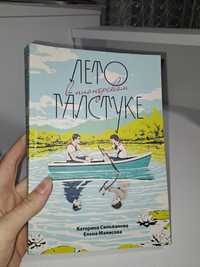 Книга Лето в пионерском галстуке