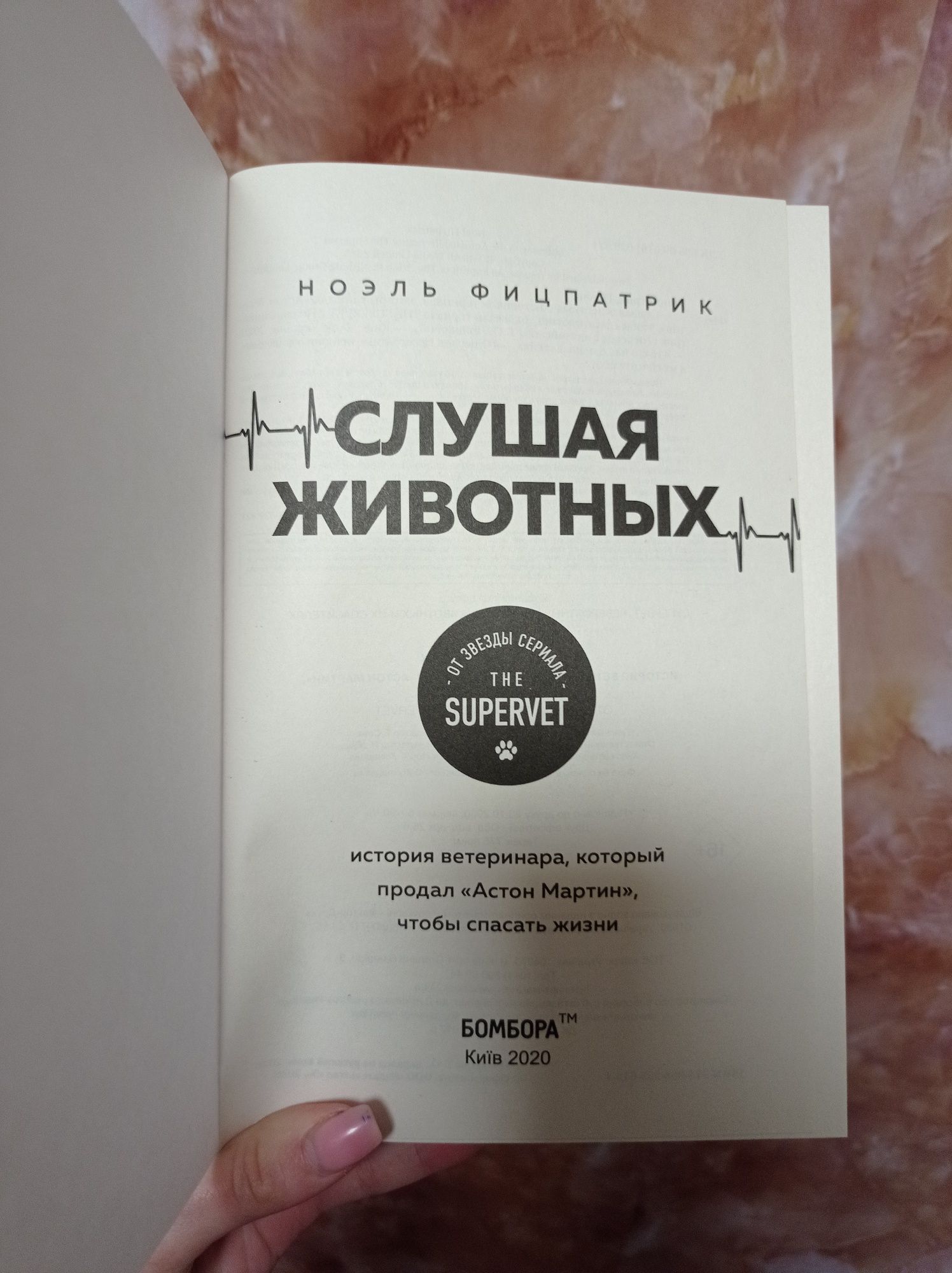 Книга Слушая животных