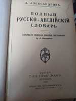 Англо-русский словарь 1923 г.