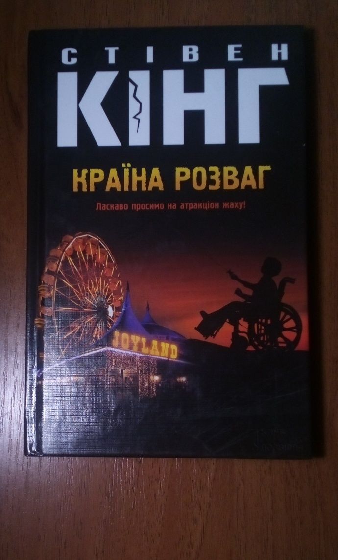 Книга «Країна розваг»