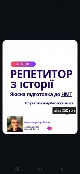 Репетитор з історії,  підготовка до НМТ