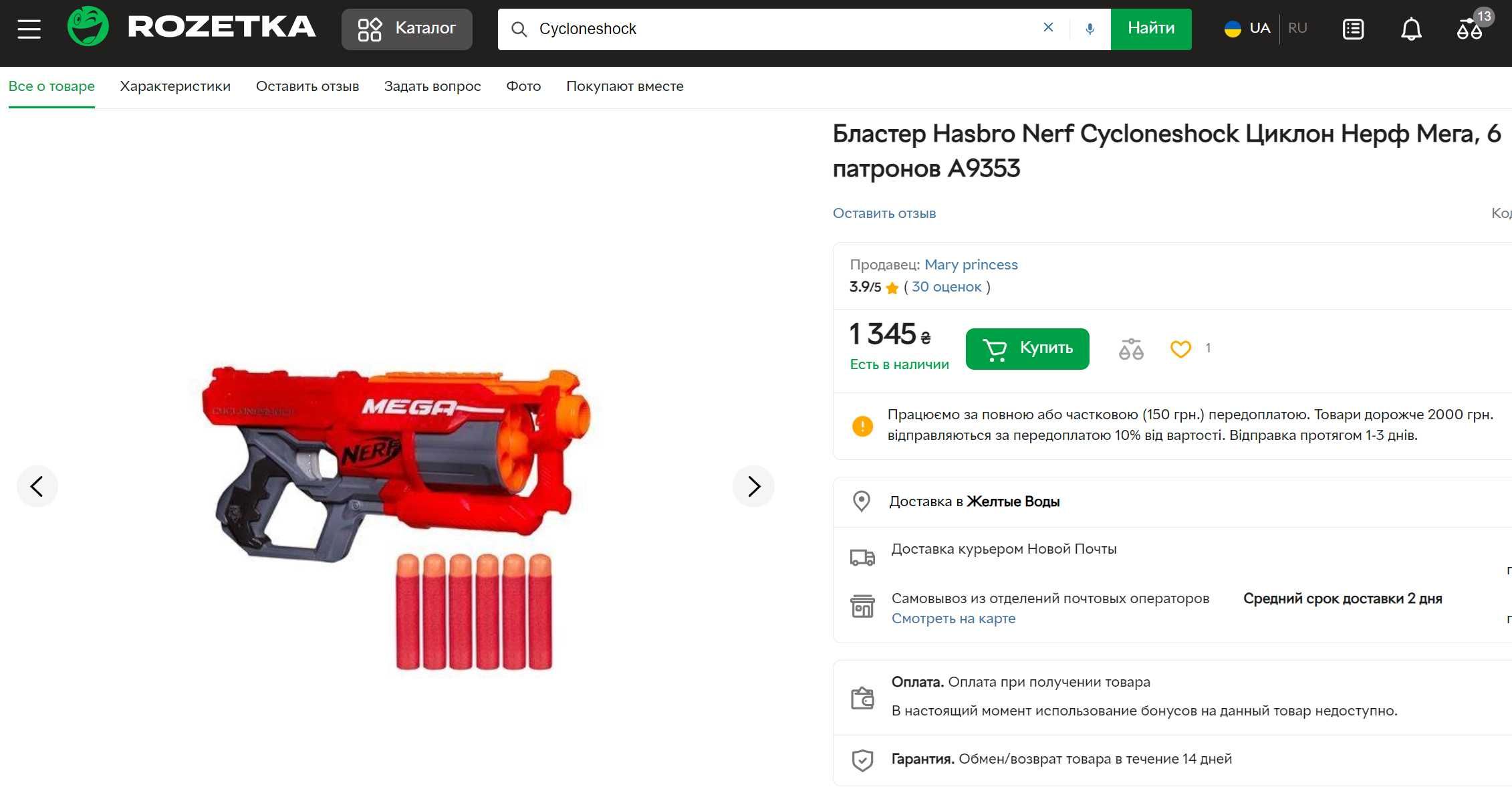 Бластер Nerf Elite Mega CycloneShock