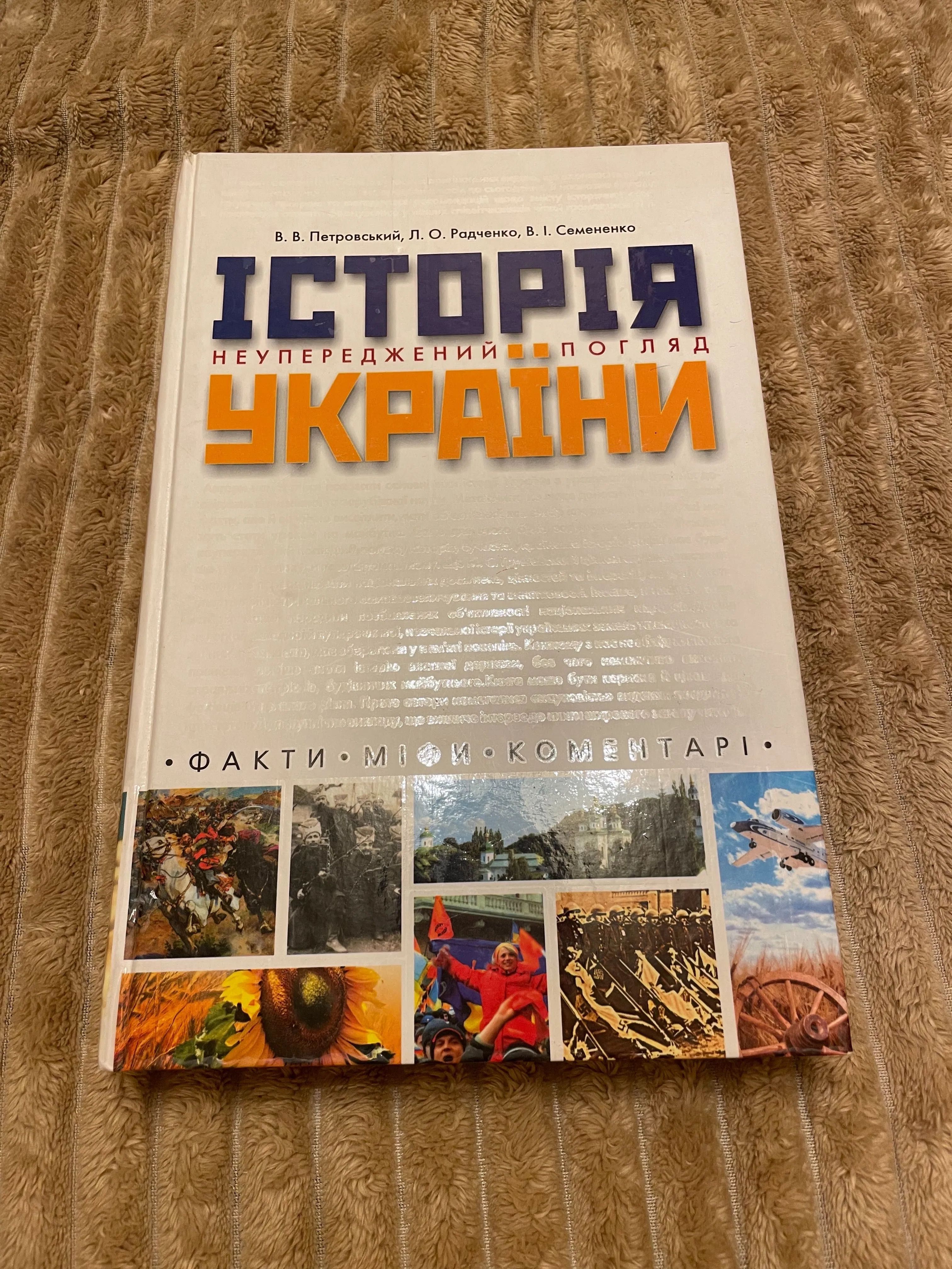 Книга Велика історія України