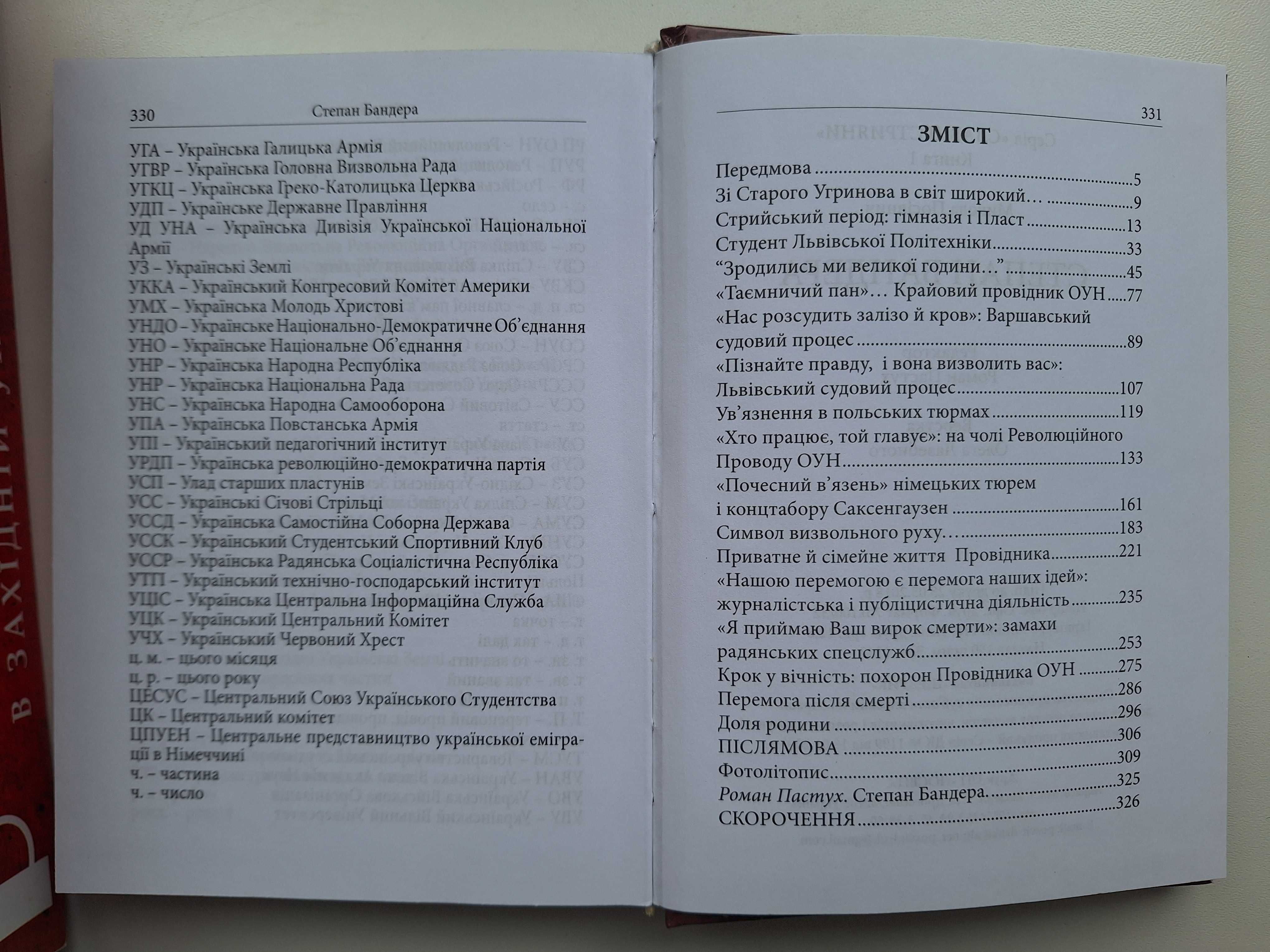 книга Посівнич М. Бандера Степан