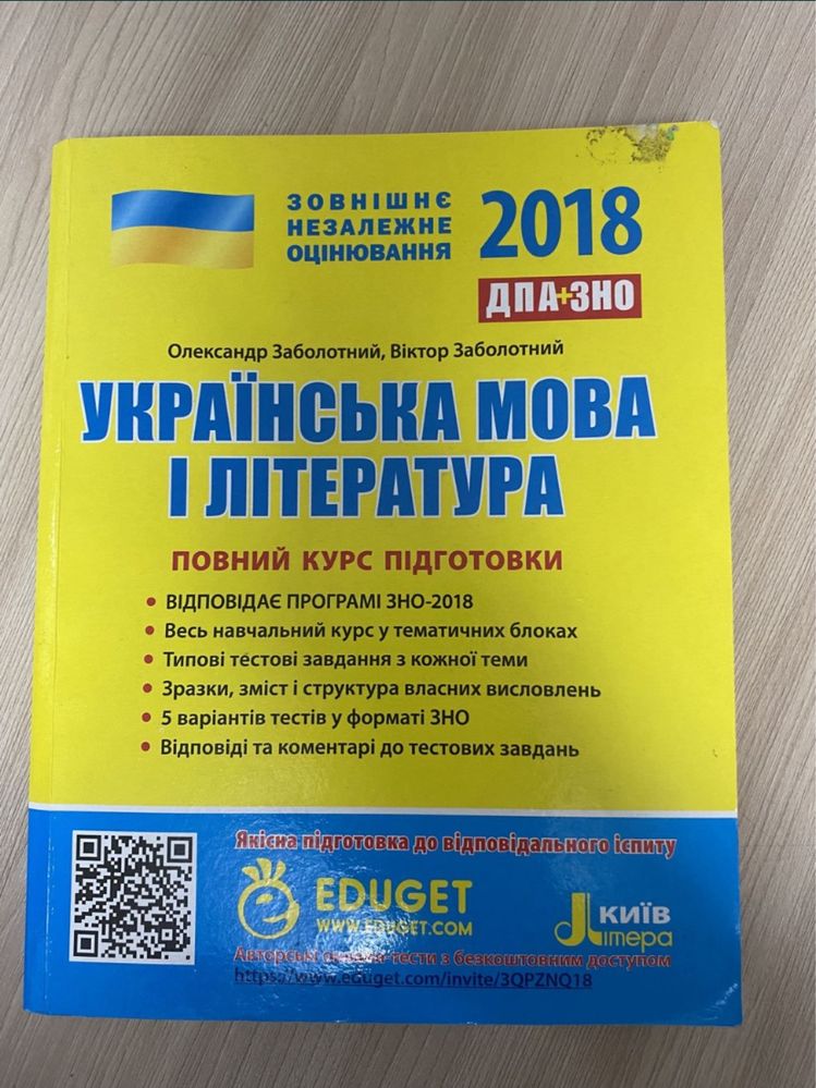 Продам 3 книги підготовки до ЗНО(математика,історія,укр.мова та літ.)