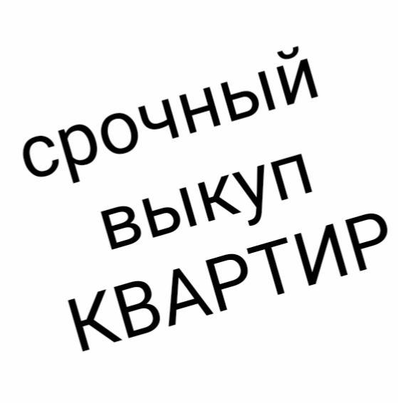 Срочный выкуп квартир в городе Кривой Рог