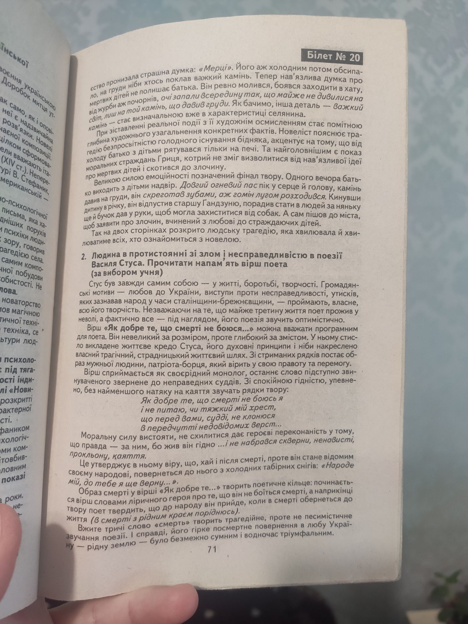 Українська література. Зразки відповідей до екз. білетів. Боярчук