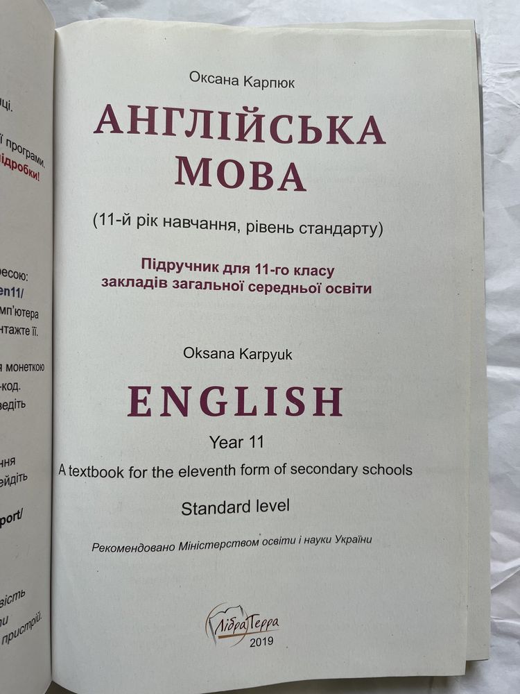 Підручник Англійська мова 11 клас Карпюк.