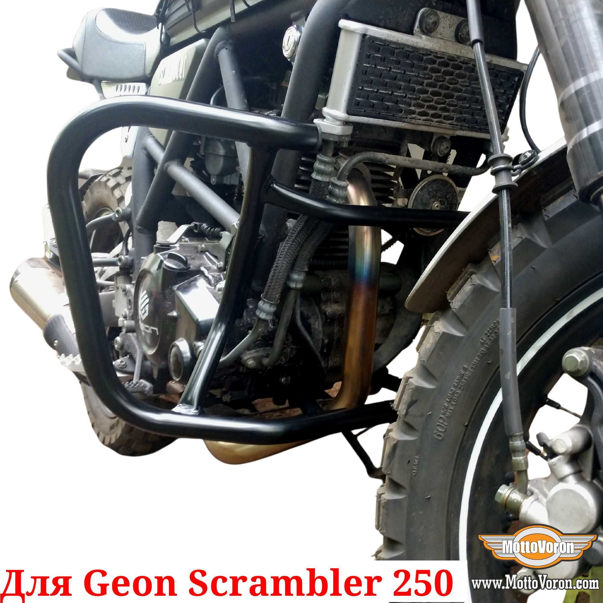 Geon Scrambler 250 Защитные дуги Geon Scrambler 250cc клетка защита