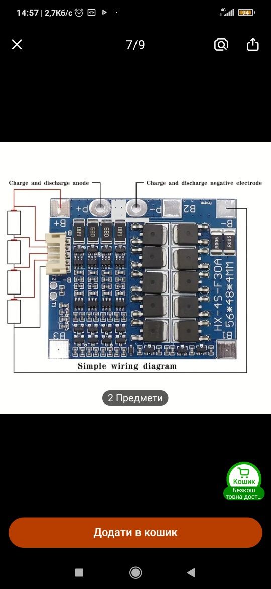 Плата BMS 4S 30А