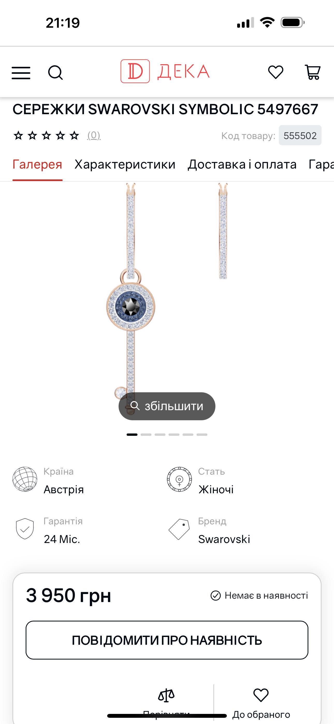 Набір Swarovski SYMBOLIC