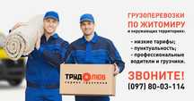 Грузоперевозки услуги грузчиков переезд вантажники вывоз строй мусора