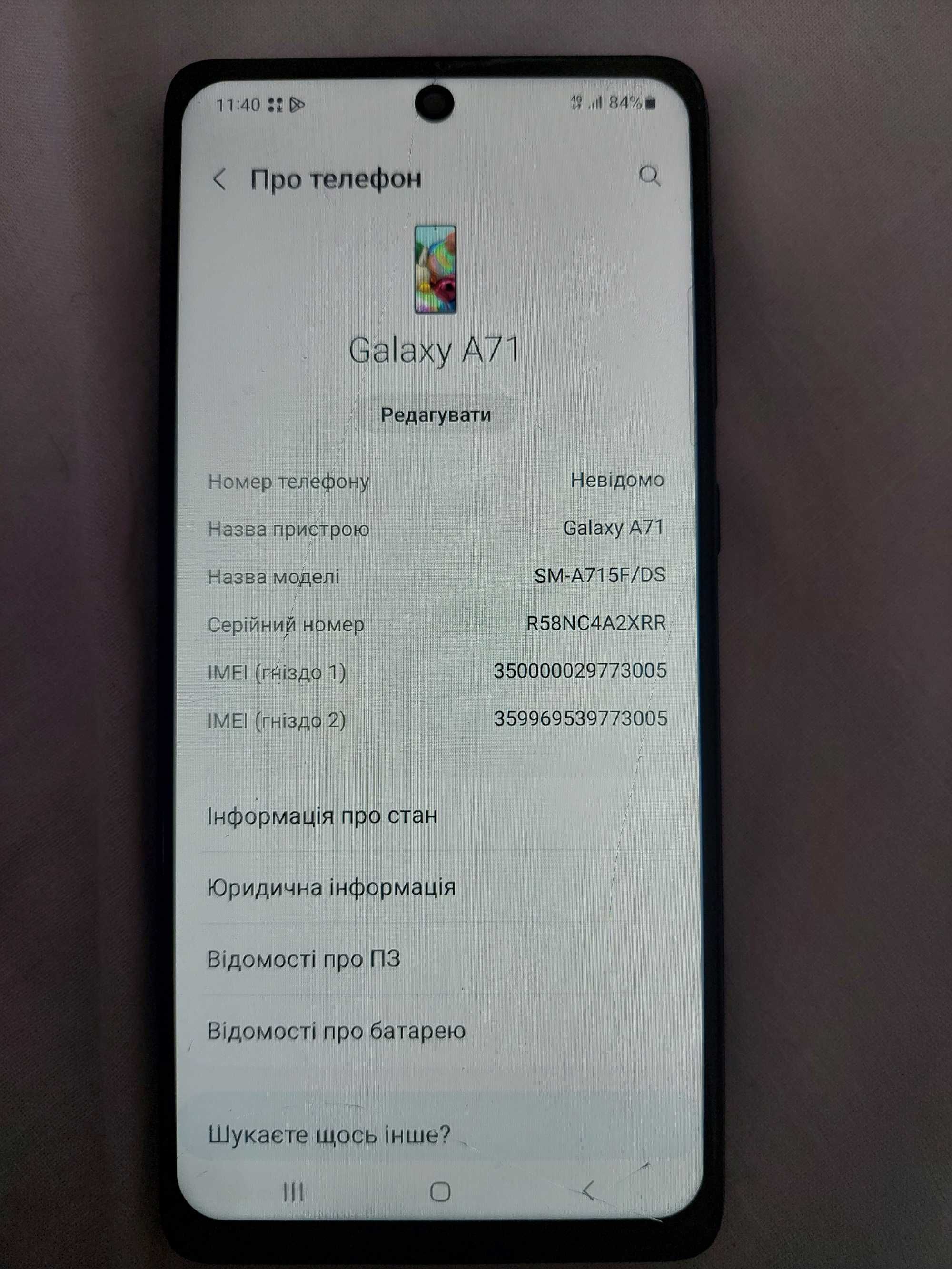 Samsung A71  андроїд 13