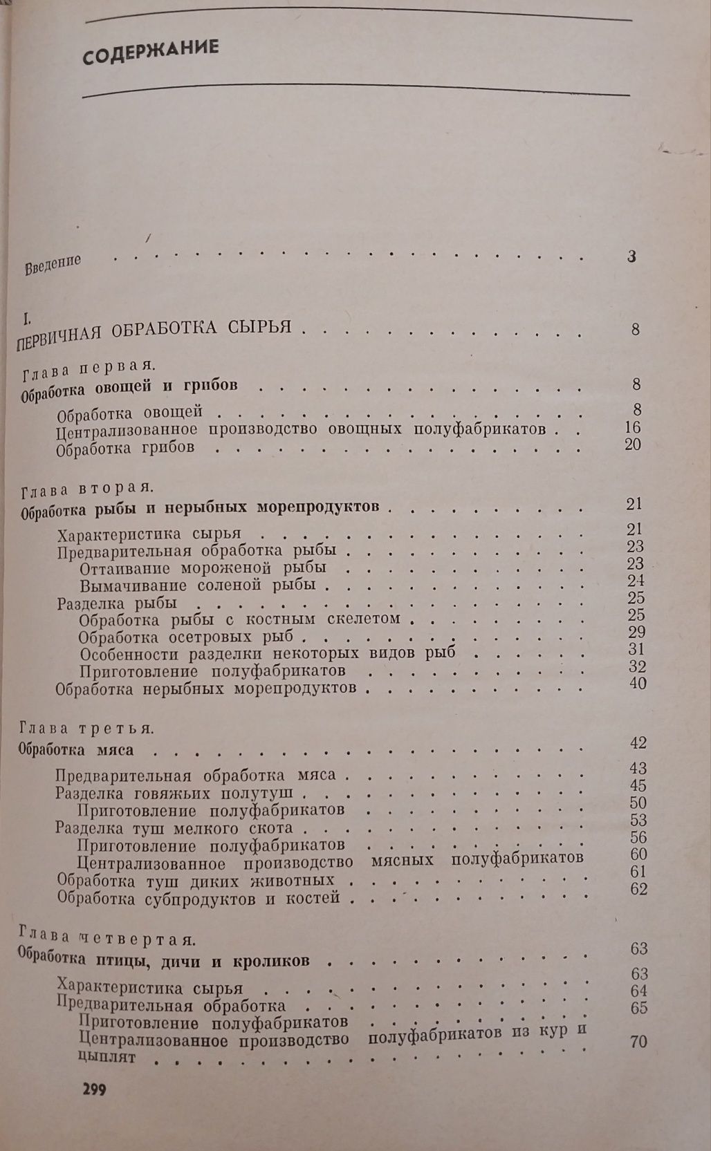 Ковалев Сальникова Технология приготовления пищи (рос. мова)